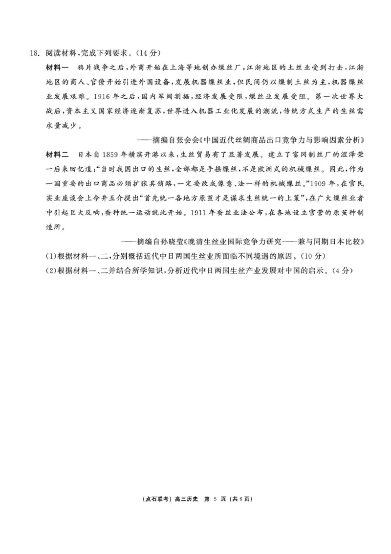 辽宁省点石联考2025届高三上学期1月期末考试历史试卷（含答案）_2025年1月_250112辽宁省点石联考2025届高三上学期1月期末考试