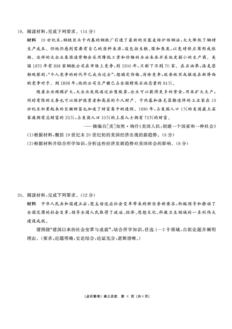 辽宁省点石联考2025届高三上学期1月期末考试历史试卷（含答案）_2025年1月_250112辽宁省点石联考2025届高三上学期1月期末考试