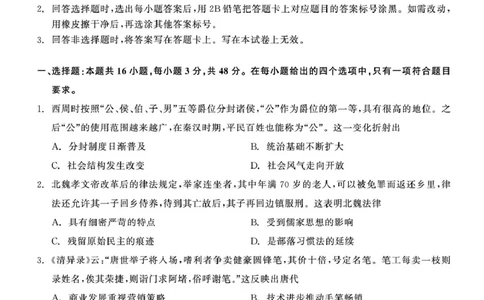 辽宁省点石联考2025届高三上学期1月期末考试历史试卷（含答案）_2025年1月_250112辽宁省点石联考2025届高三上学期1月期末考试
