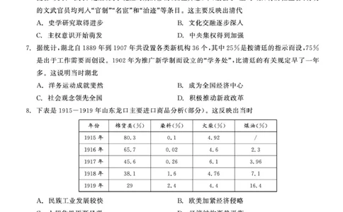 辽宁省点石联考2025届高三上学期1月期末考试历史试卷（含答案）_2025年1月_250112辽宁省点石联考2025届高三上学期1月期末考试