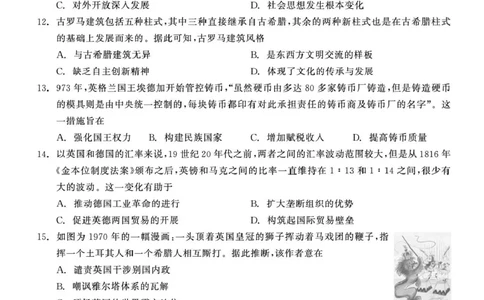 辽宁省点石联考2025届高三上学期1月期末考试历史试卷（含答案）_2025年1月_250112辽宁省点石联考2025届高三上学期1月期末考试