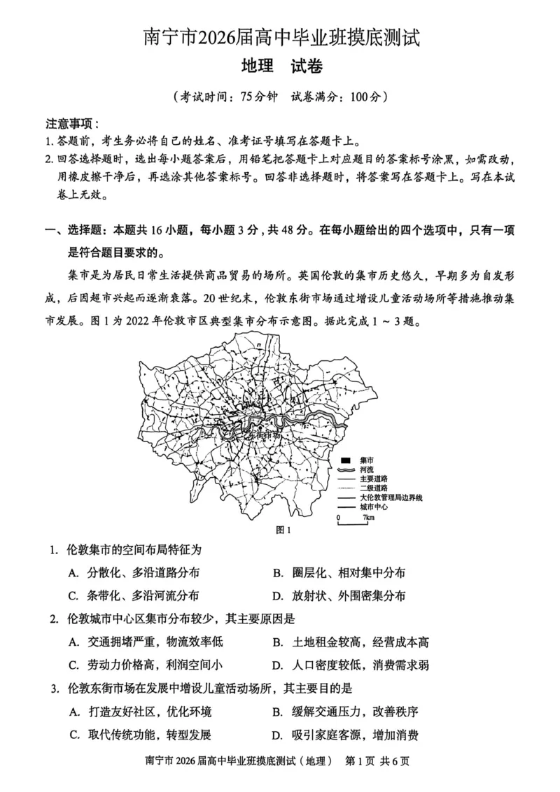广西南宁市2026届高三上学期摸底测试地理试卷（含答案）_2025年10月_12026年试卷教辅资源等多个文件_251026广西省南宁市2026届高中毕业班10月摸底测试（全科）