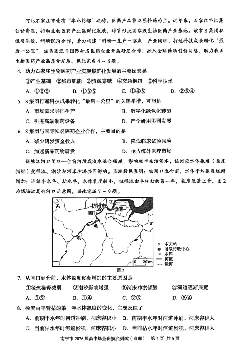 广西南宁市2026届高三上学期摸底测试地理试卷（含答案）_2025年10月_12026年试卷教辅资源等多个文件_251026广西省南宁市2026届高中毕业班10月摸底测试（全科）