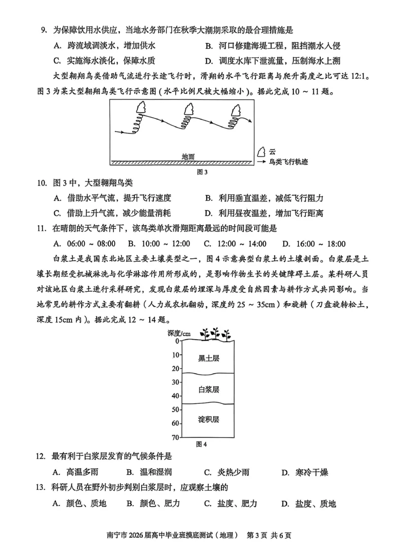 广西南宁市2026届高三上学期摸底测试地理试卷（含答案）_2025年10月_12026年试卷教辅资源等多个文件_251026广西省南宁市2026届高中毕业班10月摸底测试（全科）