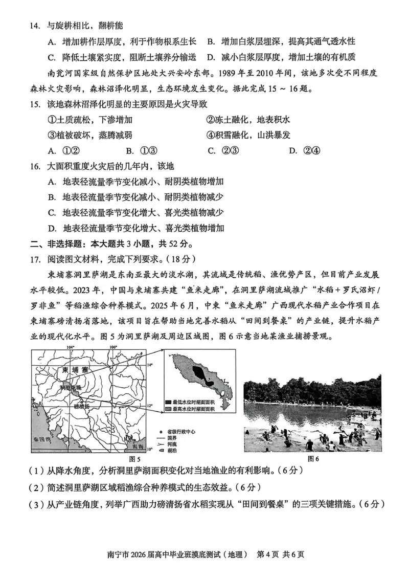 广西南宁市2026届高三上学期摸底测试地理试卷（含答案）_2025年10月_12026年试卷教辅资源等多个文件_251026广西省南宁市2026届高中毕业班10月摸底测试（全科）