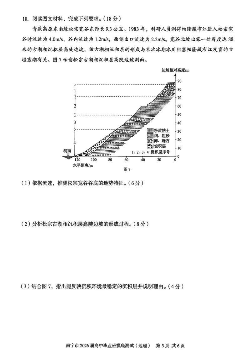 广西南宁市2026届高三上学期摸底测试地理试卷（含答案）_2025年10月_12026年试卷教辅资源等多个文件_251026广西省南宁市2026届高中毕业班10月摸底测试（全科）