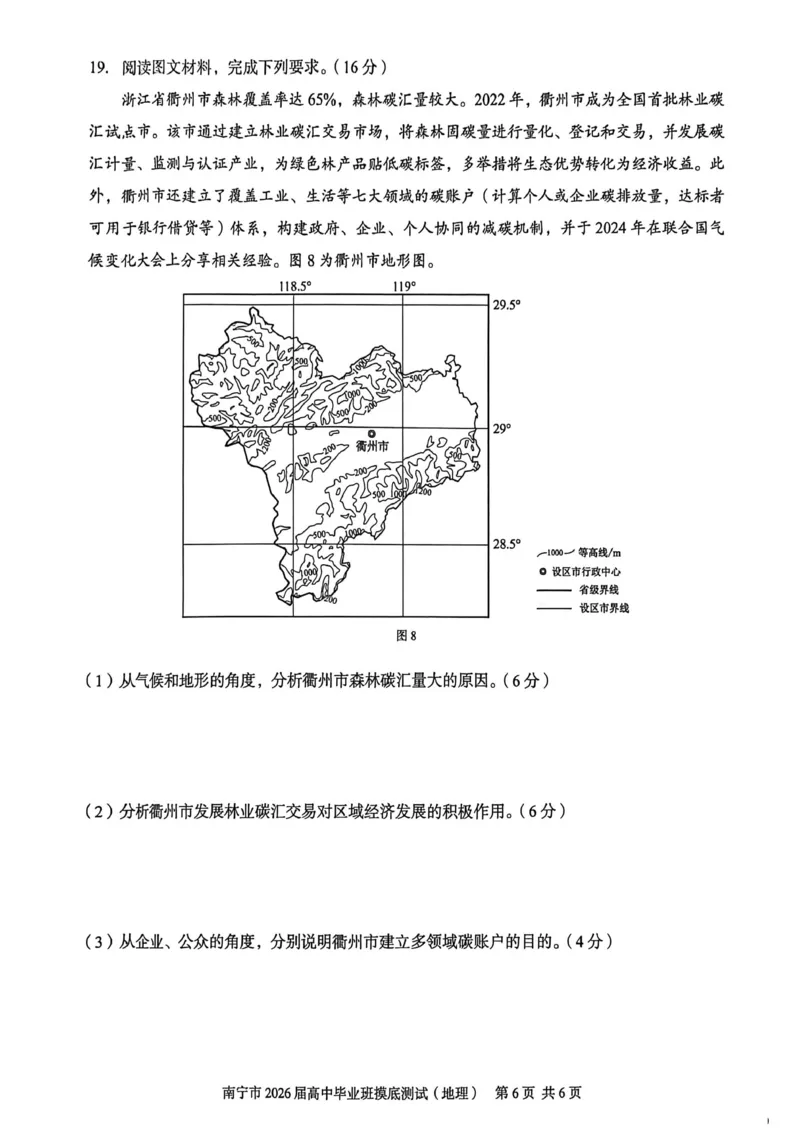 广西南宁市2026届高三上学期摸底测试地理试卷（含答案）_2025年10月_12026年试卷教辅资源等多个文件_251026广西省南宁市2026届高中毕业班10月摸底测试（全科）