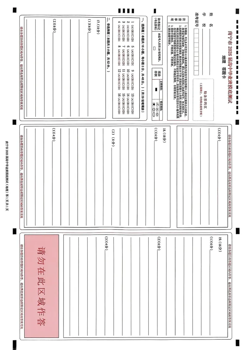 广西南宁市2026届高三上学期摸底测试地理试卷（含答案）_2025年10月_12026年试卷教辅资源等多个文件_251026广西省南宁市2026届高中毕业班10月摸底测试（全科）