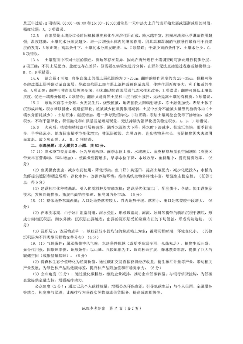 广西南宁市2026届高三上学期摸底测试地理试卷（含答案）_2025年10月_12026年试卷教辅资源等多个文件_251026广西省南宁市2026届高中毕业班10月摸底测试（全科）
