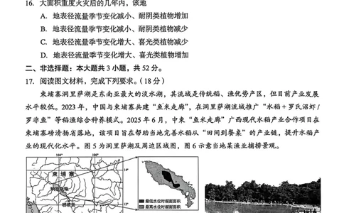 广西南宁市2026届高三上学期摸底测试地理试卷（含答案）_2025年10月_12026年试卷教辅资源等多个文件_251026广西省南宁市2026届高中毕业班10月摸底测试（全科）