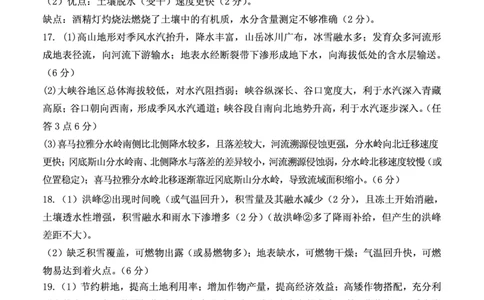 山东省实验中学2025届高三第一次模拟考试地理答案_2025年5月_250511山东省实验中学2025届高三第一次模拟考试（全科）