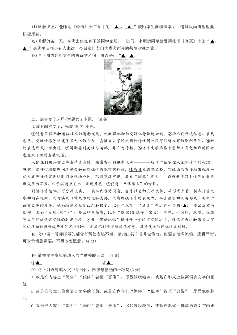 浙江省台州市2026届高三上学期第一次教学质量评估语文试题_2025年11月_251120浙江台州一模-台州市2026届高三第一次教学质量评估（全科）