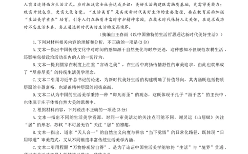 浙江省台州市2026届高三上学期第一次教学质量评估语文试题_2025年11月_251120浙江台州一模-台州市2026届高三第一次教学质量评估（全科）