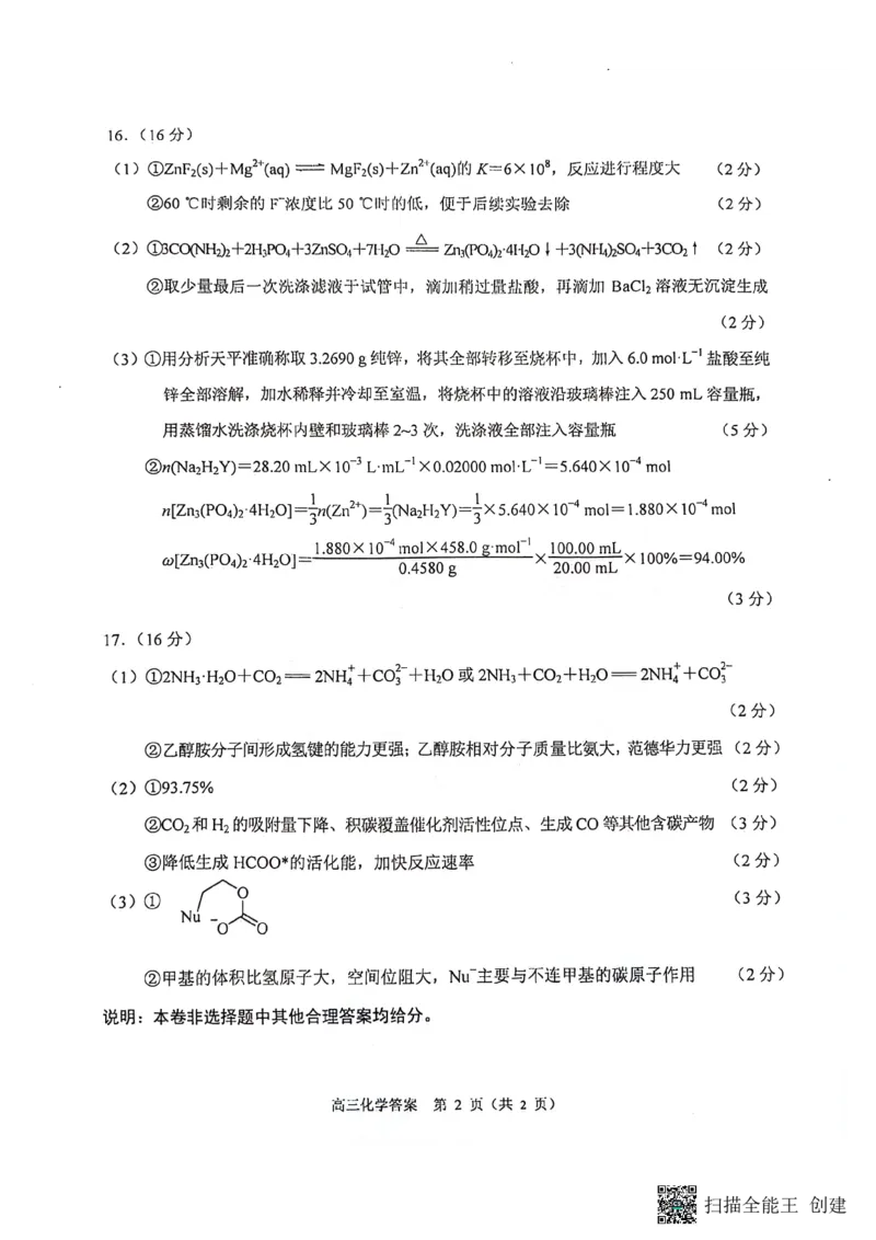 答案_2025年3月_250321江苏省南京市、盐城市2025届高三第一次模拟考试（全科）_江苏省南京市、盐城市2025届高三下学期一模考试化学试题