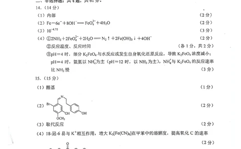 答案_2025年3月_250321江苏省南京市、盐城市2025届高三第一次模拟考试（全科）_江苏省南京市、盐城市2025届高三下学期一模考试化学试题