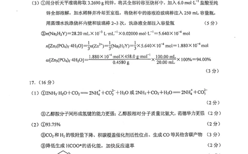 答案_2025年3月_250321江苏省南京市、盐城市2025届高三第一次模拟考试（全科）_江苏省南京市、盐城市2025届高三下学期一模考试化学试题
