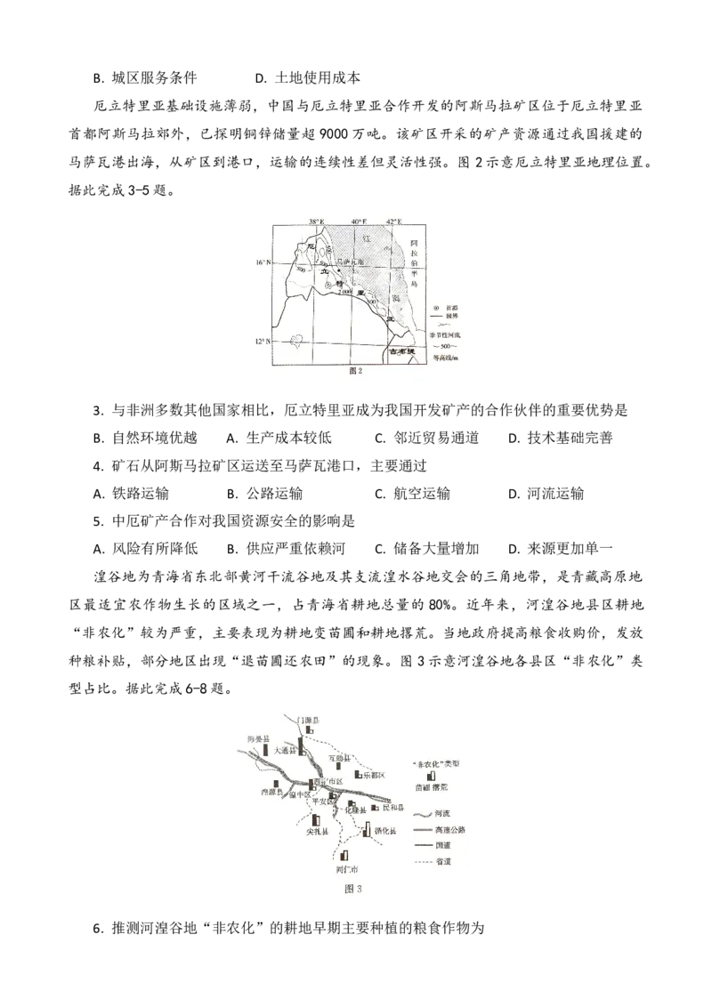 陕西省商洛市2025年高三下学期第三次模拟检测地理试卷（含答案）_2025年3月_250330陕西省商洛市2025届高三第三次模拟检测（金太阳438C）（全科）
