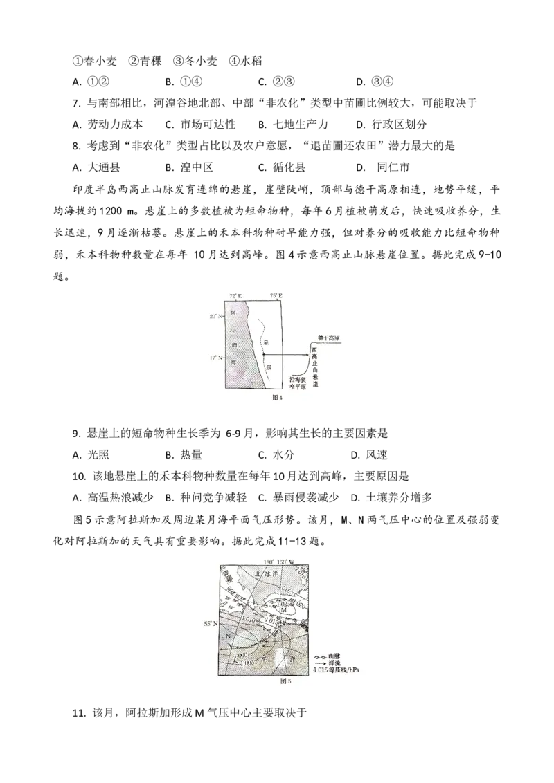陕西省商洛市2025年高三下学期第三次模拟检测地理试卷（含答案）_2025年3月_250330陕西省商洛市2025届高三第三次模拟检测（金太阳438C）（全科）
