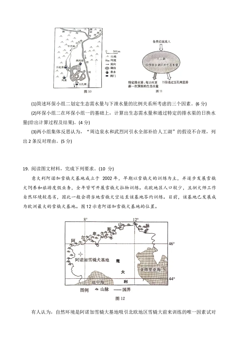 陕西省商洛市2025年高三下学期第三次模拟检测地理试卷（含答案）_2025年3月_250330陕西省商洛市2025届高三第三次模拟检测（金太阳438C）（全科）