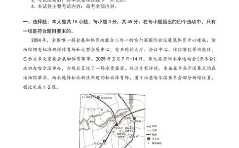 陕西省商洛市2025年高三下学期第三次模拟检测地理试卷（含答案）_2025年3月_250330陕西省商洛市2025届高三第三次模拟检测（金太阳438C）（全科）