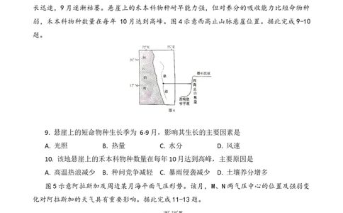 陕西省商洛市2025年高三下学期第三次模拟检测地理试卷（含答案）_2025年3月_250330陕西省商洛市2025届高三第三次模拟检测（金太阳438C）（全科）