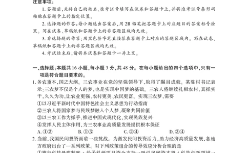高三政治_2025年3月_250313湖北省七市州高三年级2025年3月联合统一调研测试（全科）_政治