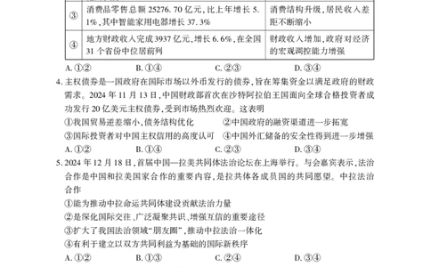 高三政治_2025年3月_250313湖北省七市州高三年级2025年3月联合统一调研测试（全科）_政治
