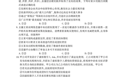高三政治_2025年3月_250313湖北省七市州高三年级2025年3月联合统一调研测试（全科）_政治