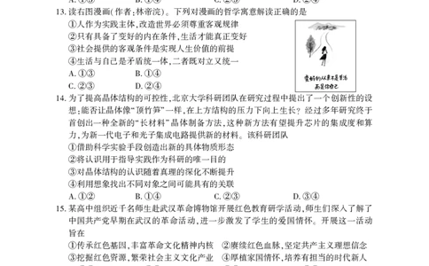 高三政治_2025年3月_250313湖北省七市州高三年级2025年3月联合统一调研测试（全科）_政治