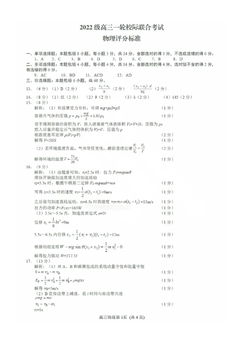 物理答案_2025年2月_2502212025届山东省日照市高三下学期校际联合考试(一模)（全科）_2025届山东省日照市高三下学期校际联合考试(一模)物理