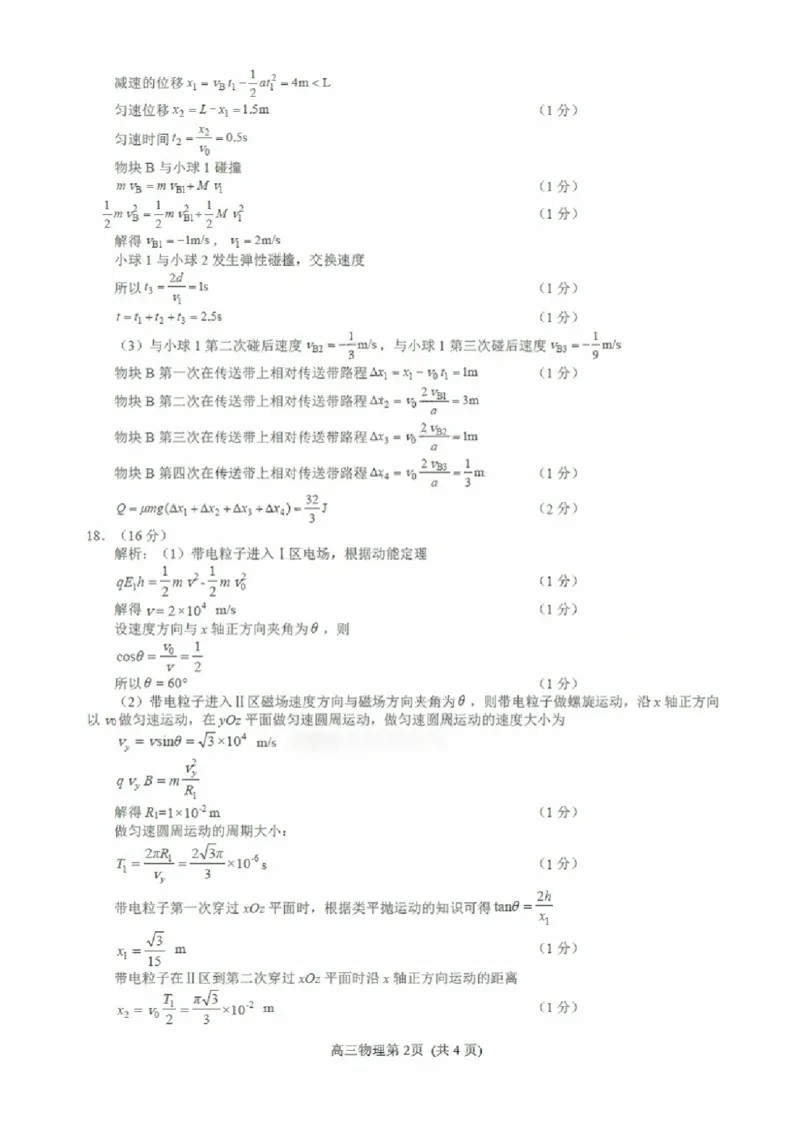 物理答案_2025年2月_2502212025届山东省日照市高三下学期校际联合考试(一模)（全科）_2025届山东省日照市高三下学期校际联合考试(一模)物理