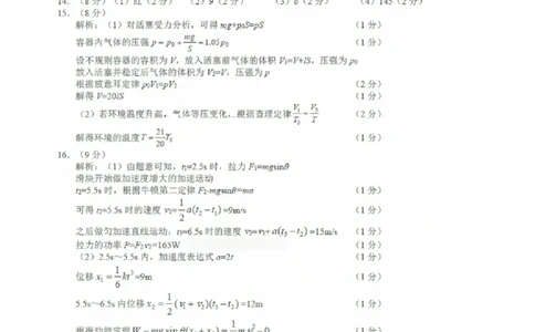 物理答案_2025年2月_2502212025届山东省日照市高三下学期校际联合考试(一模)（全科）_2025届山东省日照市高三下学期校际联合考试(一模)物理