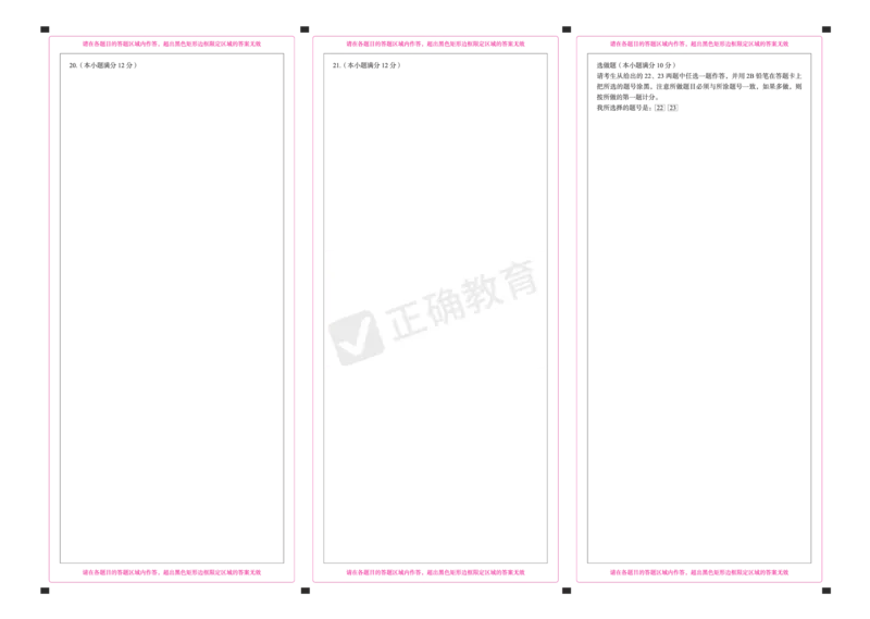 2024届高考数学考向核心卷&mdash;理科全国卷版答题卡_2024高考押题卷_72024正确教育全系列_2024考向核心卷全系列_（全国卷）2024《考向核心卷》（九科全）各一套