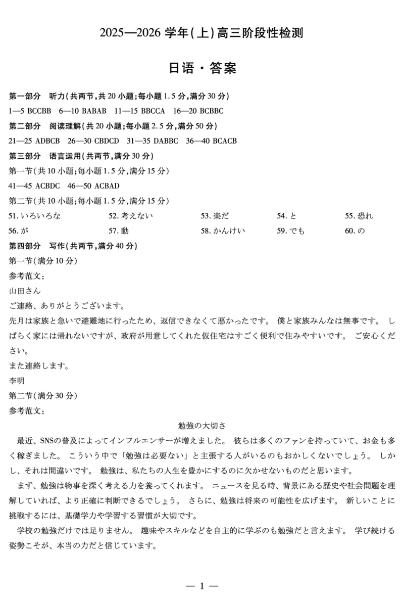 河南省2025&mdash;2026学年（上）高三阶段性检测日语答案_2025年10月_251021天一大联考&middot;河南省2025&mdash;2026学年（上）高三阶段性检测（全科）