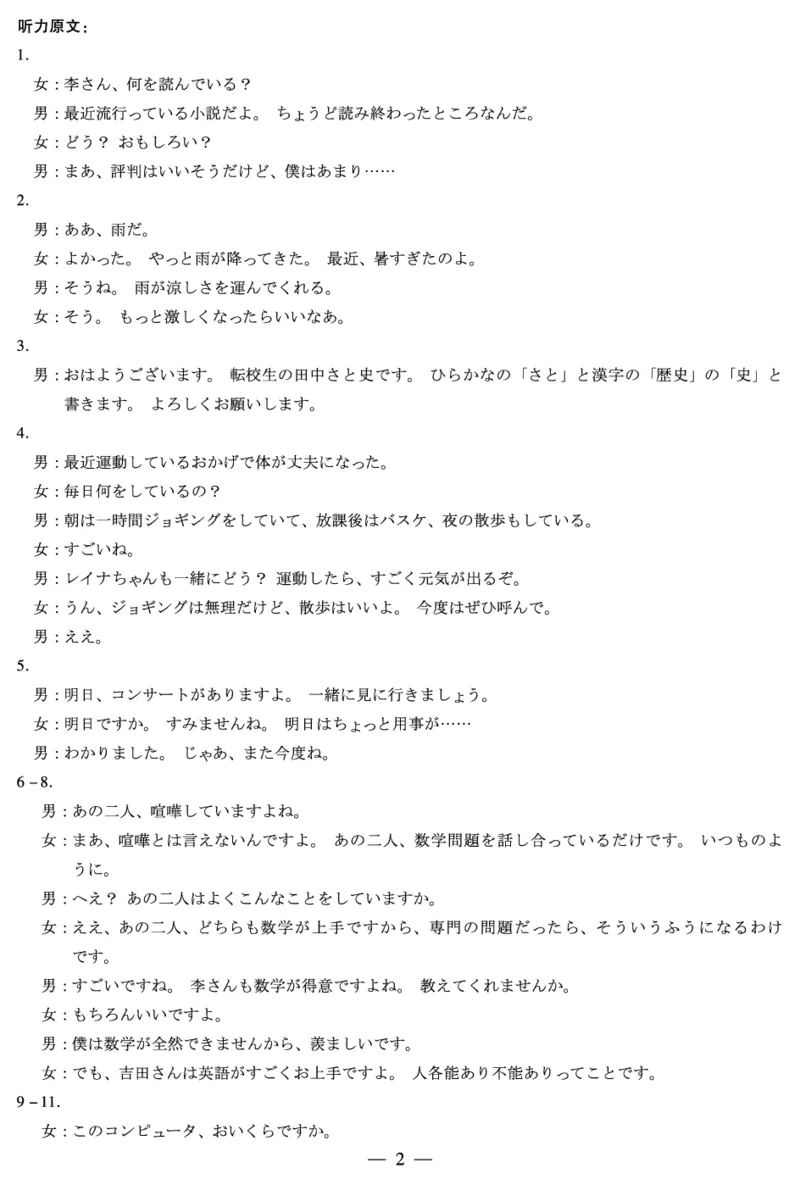 河南省2025&mdash;2026学年（上）高三阶段性检测日语答案_2025年10月_251021天一大联考&middot;河南省2025&mdash;2026学年（上）高三阶段性检测（全科）