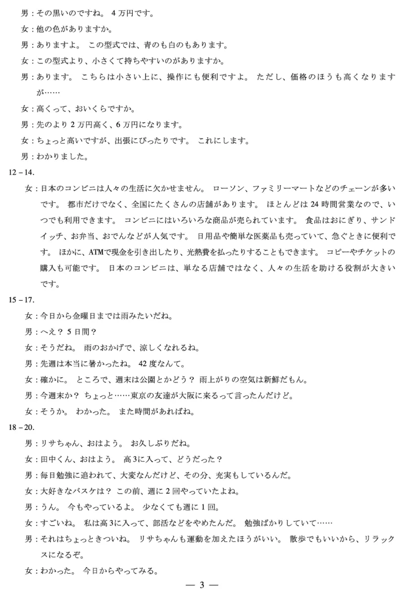 河南省2025&mdash;2026学年（上）高三阶段性检测日语答案_2025年10月_251021天一大联考&middot;河南省2025&mdash;2026学年（上）高三阶段性检测（全科）