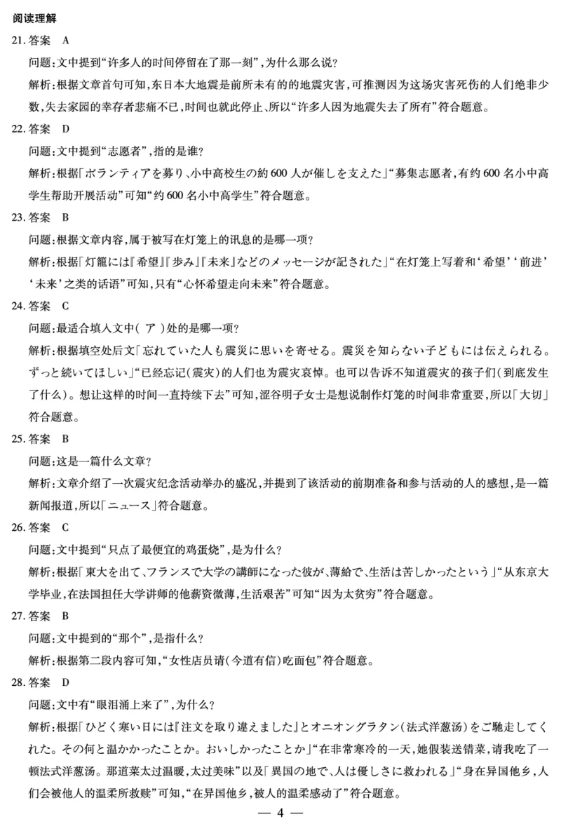 河南省2025&mdash;2026学年（上）高三阶段性检测日语答案_2025年10月_251021天一大联考&middot;河南省2025&mdash;2026学年（上）高三阶段性检测（全科）
