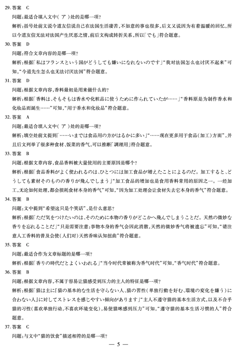 河南省2025&mdash;2026学年（上）高三阶段性检测日语答案_2025年10月_251021天一大联考&middot;河南省2025&mdash;2026学年（上）高三阶段性检测（全科）