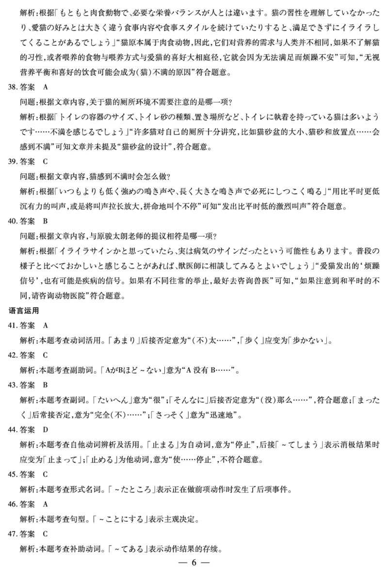 河南省2025&mdash;2026学年（上）高三阶段性检测日语答案_2025年10月_251021天一大联考&middot;河南省2025&mdash;2026学年（上）高三阶段性检测（全科）