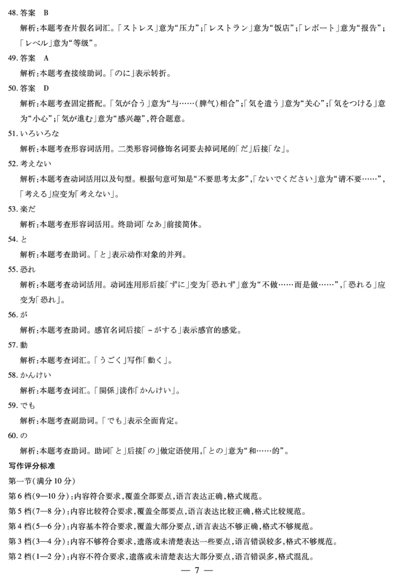河南省2025&mdash;2026学年（上）高三阶段性检测日语答案_2025年10月_251021天一大联考&middot;河南省2025&mdash;2026学年（上）高三阶段性检测（全科）