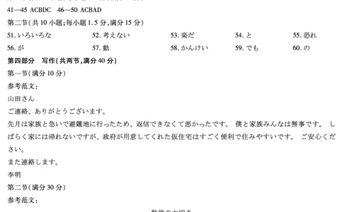 河南省2025&mdash;2026学年（上）高三阶段性检测日语答案_2025年10月_251021天一大联考&middot;河南省2025&mdash;2026学年（上）高三阶段性检测（全科）
