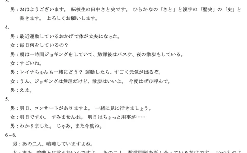 河南省2025&mdash;2026学年（上）高三阶段性检测日语答案_2025年10月_251021天一大联考&middot;河南省2025&mdash;2026学年（上）高三阶段性检测（全科）