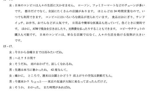 河南省2025&mdash;2026学年（上）高三阶段性检测日语答案_2025年10月_251021天一大联考&middot;河南省2025&mdash;2026学年（上）高三阶段性检测（全科）