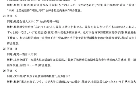 河南省2025&mdash;2026学年（上）高三阶段性检测日语答案_2025年10月_251021天一大联考&middot;河南省2025&mdash;2026学年（上）高三阶段性检测（全科）