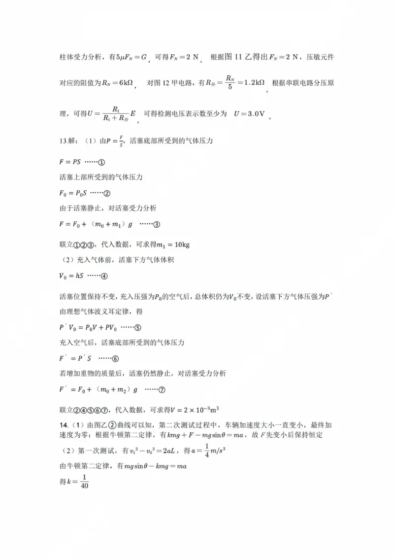 答案_2025年4月_250414广东省茂名市2025届高三下学期二模（全科）_广东省茂名市2025届高三下学期二模试题物理