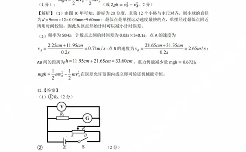 答案_2025年4月_250414广东省茂名市2025届高三下学期二模（全科）_广东省茂名市2025届高三下学期二模试题物理