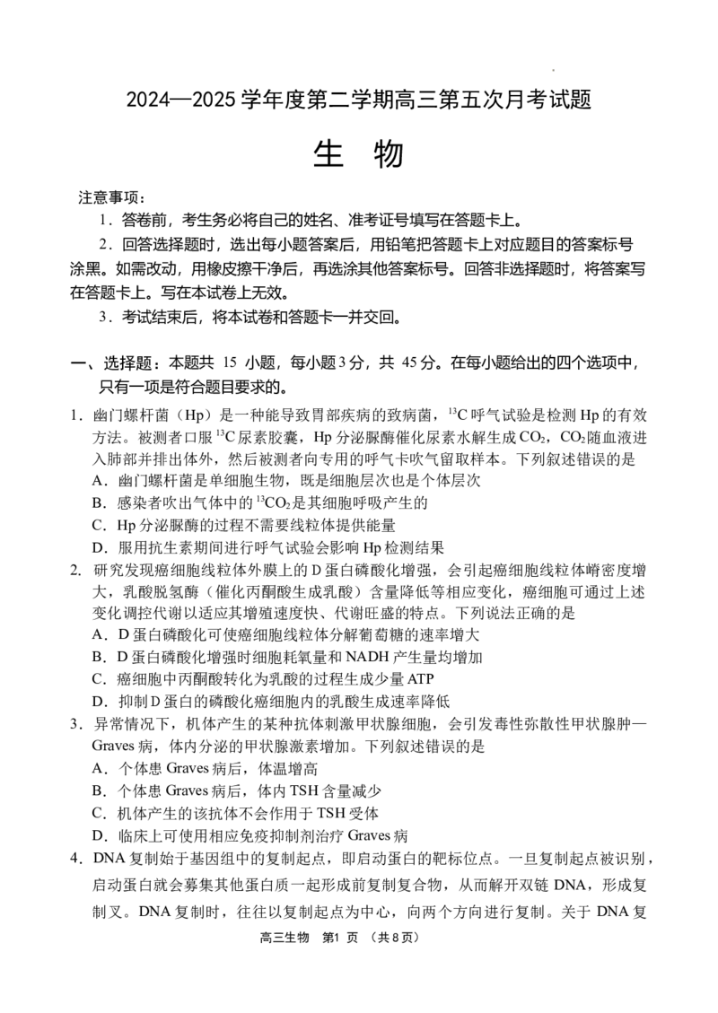 海南省文昌中学2024-2025学年高三下学期第五次月考（4月）生物_2025年4月_250424海南省文昌中学2024-2025学年高三下学期第五次月考（4月）（全科）