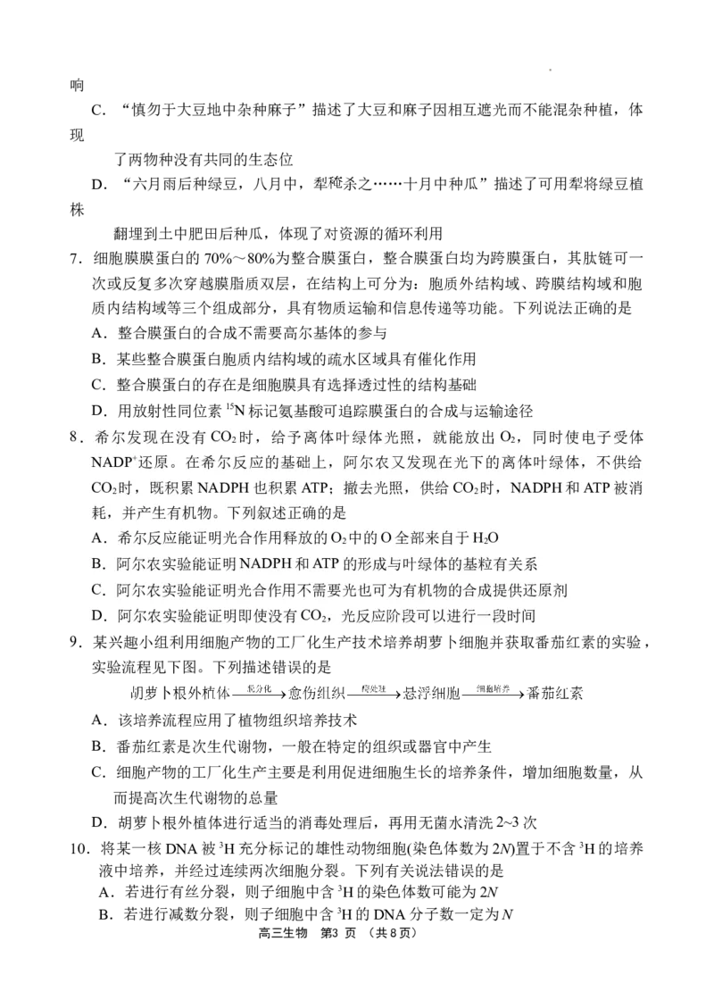 海南省文昌中学2024-2025学年高三下学期第五次月考（4月）生物_2025年4月_250424海南省文昌中学2024-2025学年高三下学期第五次月考（4月）（全科）
