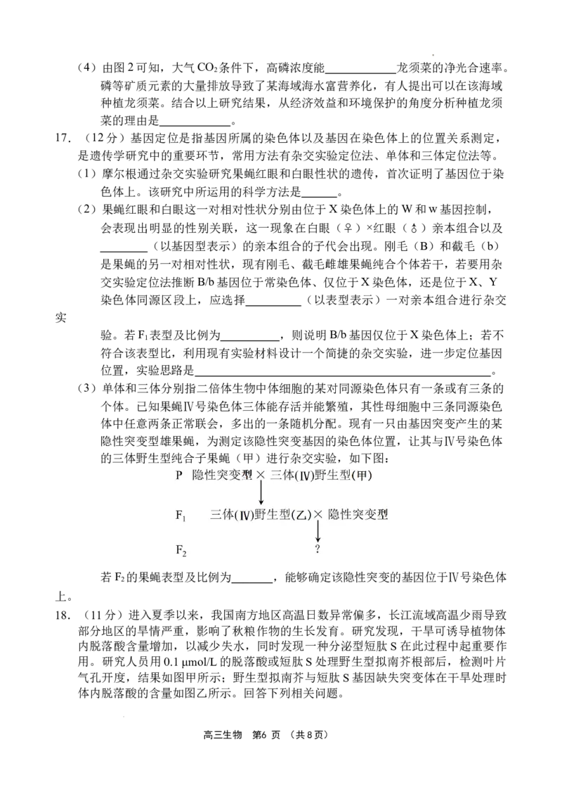 海南省文昌中学2024-2025学年高三下学期第五次月考（4月）生物_2025年4月_250424海南省文昌中学2024-2025学年高三下学期第五次月考（4月）（全科）