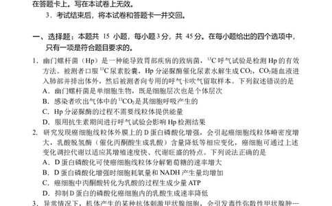 海南省文昌中学2024-2025学年高三下学期第五次月考（4月）生物_2025年4月_250424海南省文昌中学2024-2025学年高三下学期第五次月考（4月）（全科）